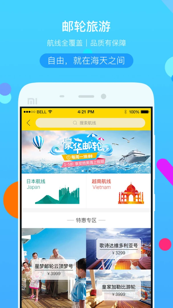 广之旅易起行应用截图