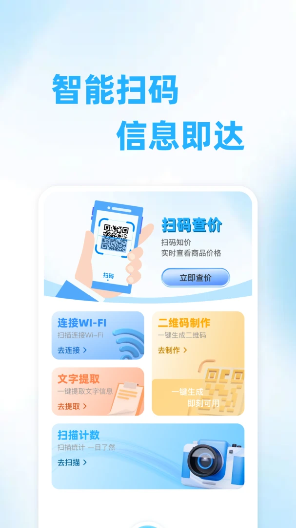 二维码扫码查截图