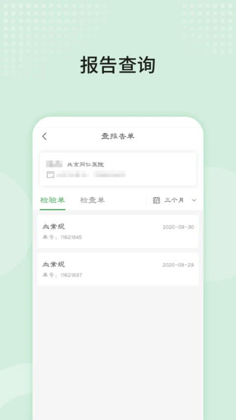 北京同仁医院截图