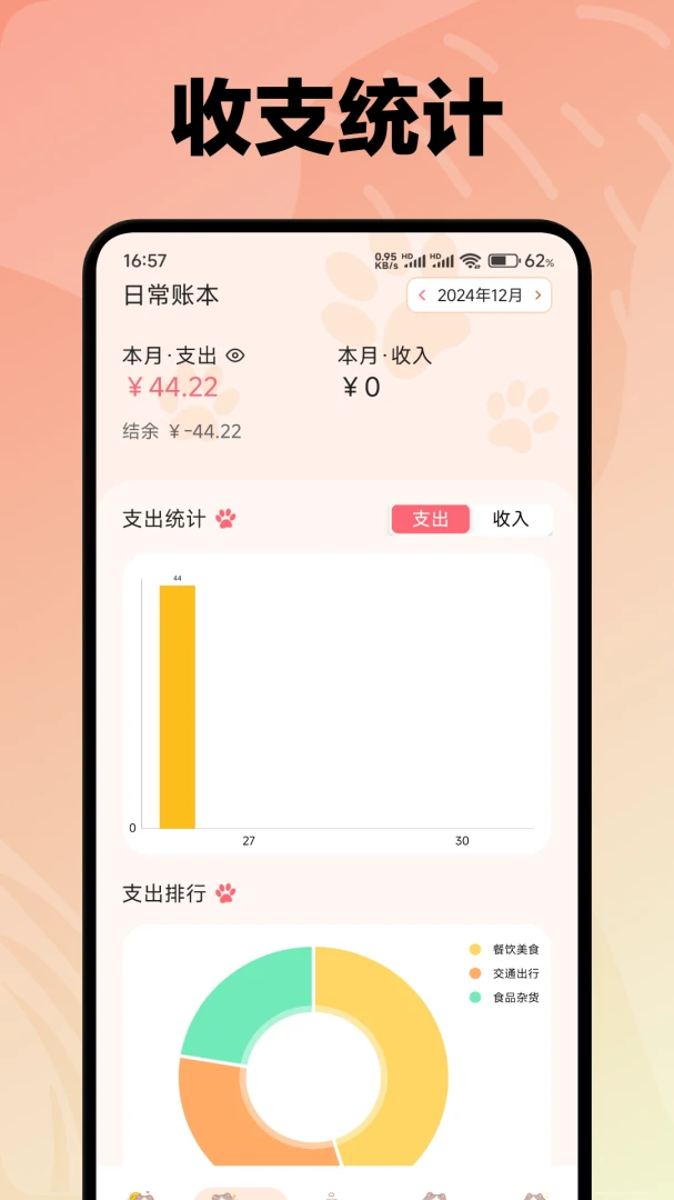 应用截图 2