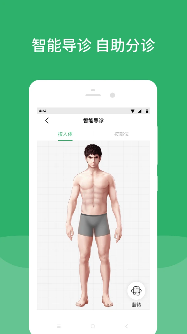 北京天坛医院应用截图