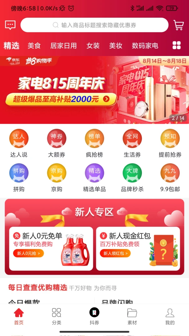 查查优购截图