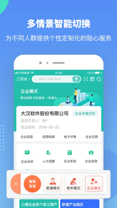 赣服通应用截图