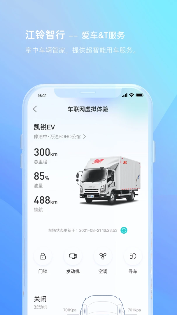 江铃智行应用截图