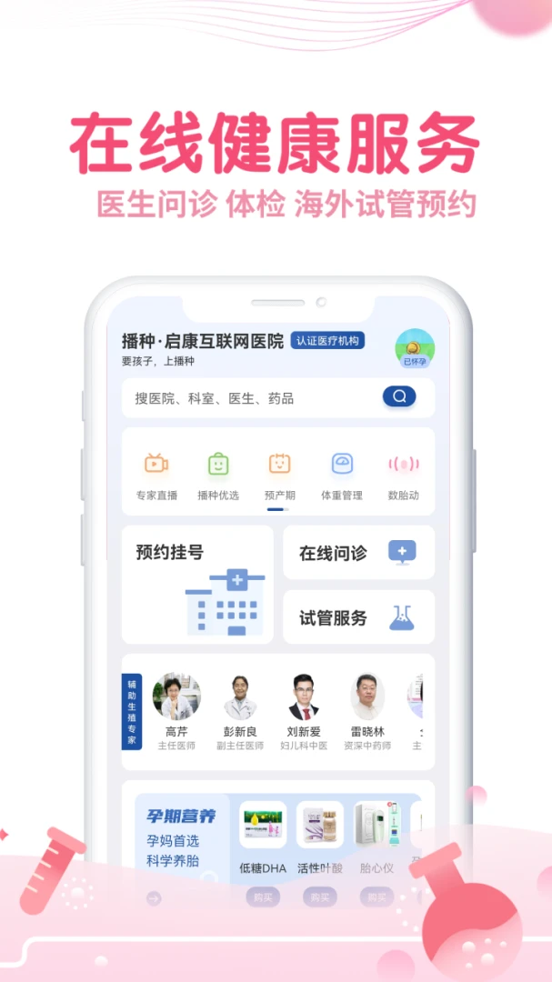 疯狂造人备孕怀孕应用截图