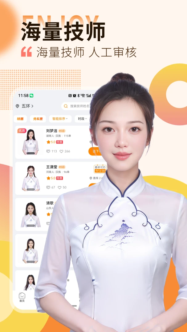 按摩到家应用截图