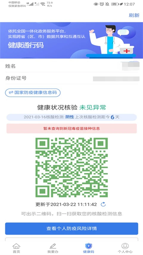 新服办应用截图