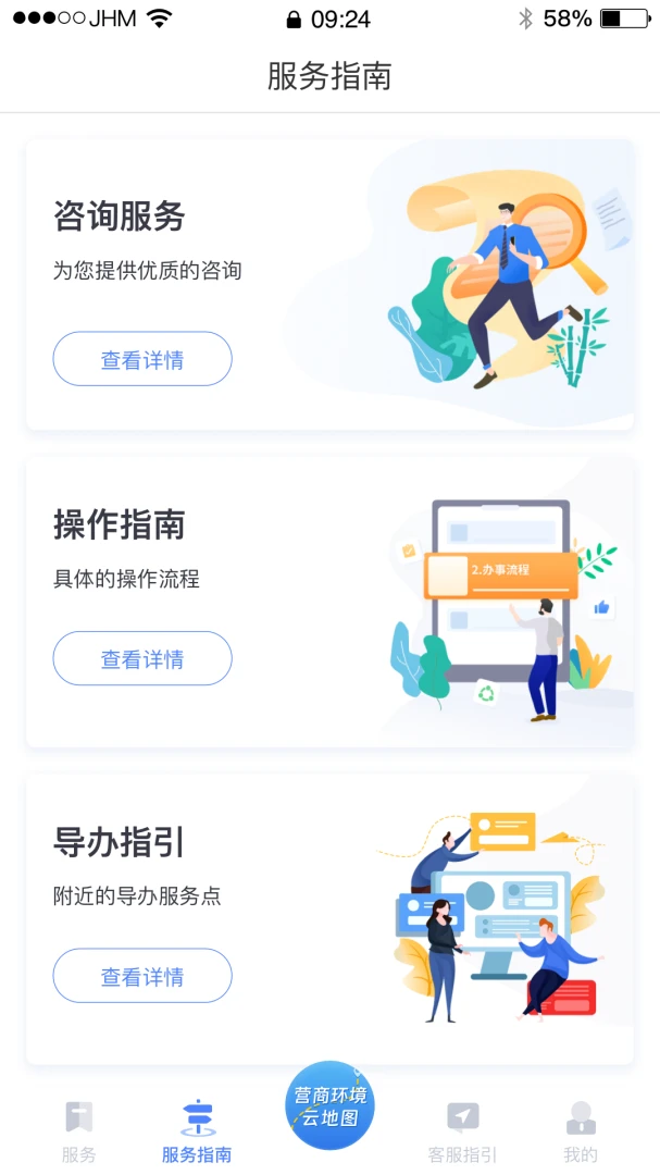 营商环境云地图应用截图