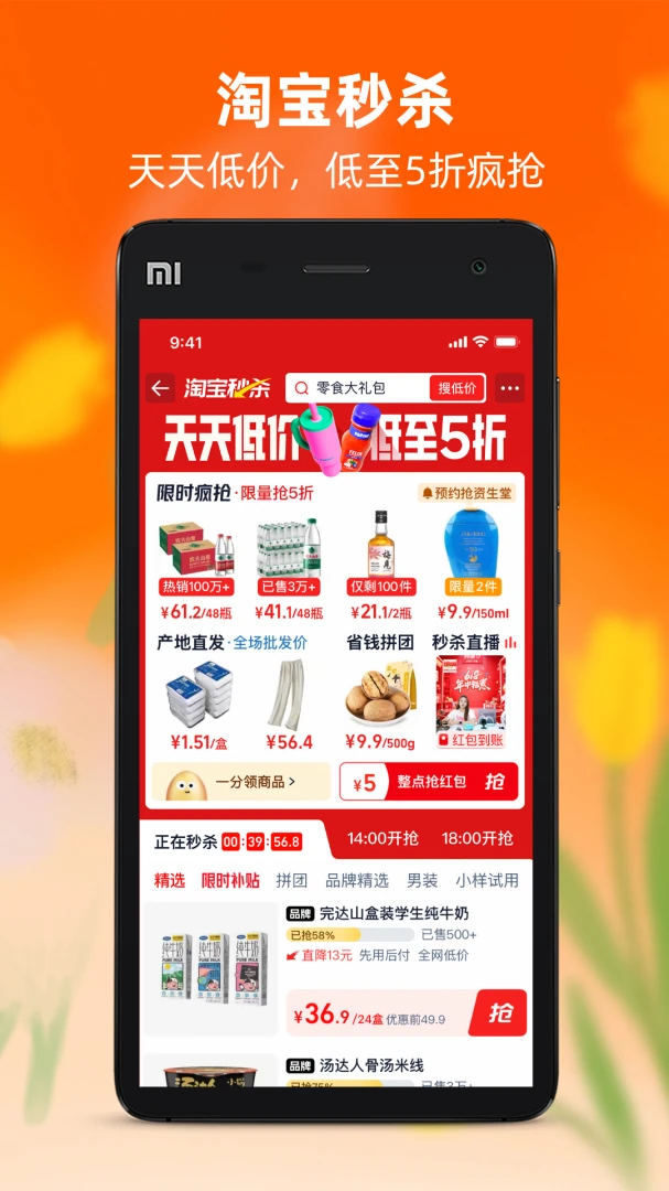 淘宝应用截图