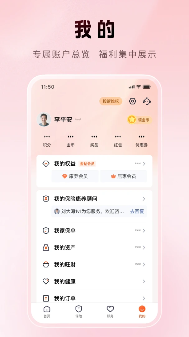 平安金管家应用截图