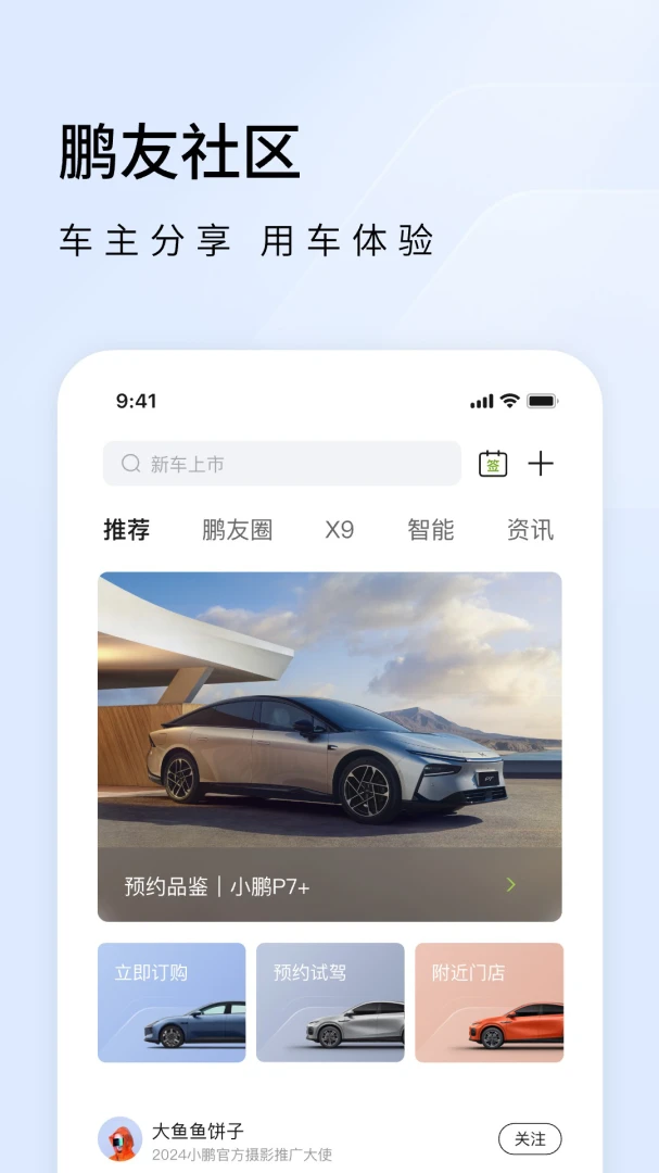 小鹏汽车截图