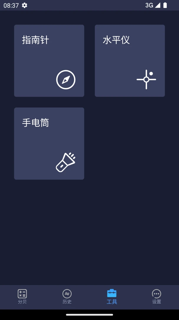 应用截图 4