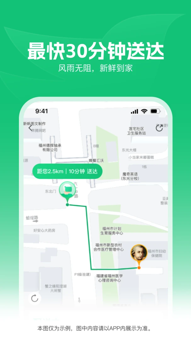 朴朴超市截图