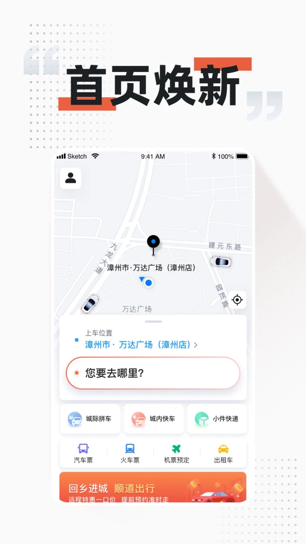 顺道出行截图