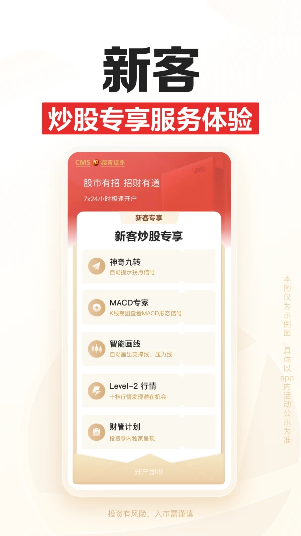招商证券截图