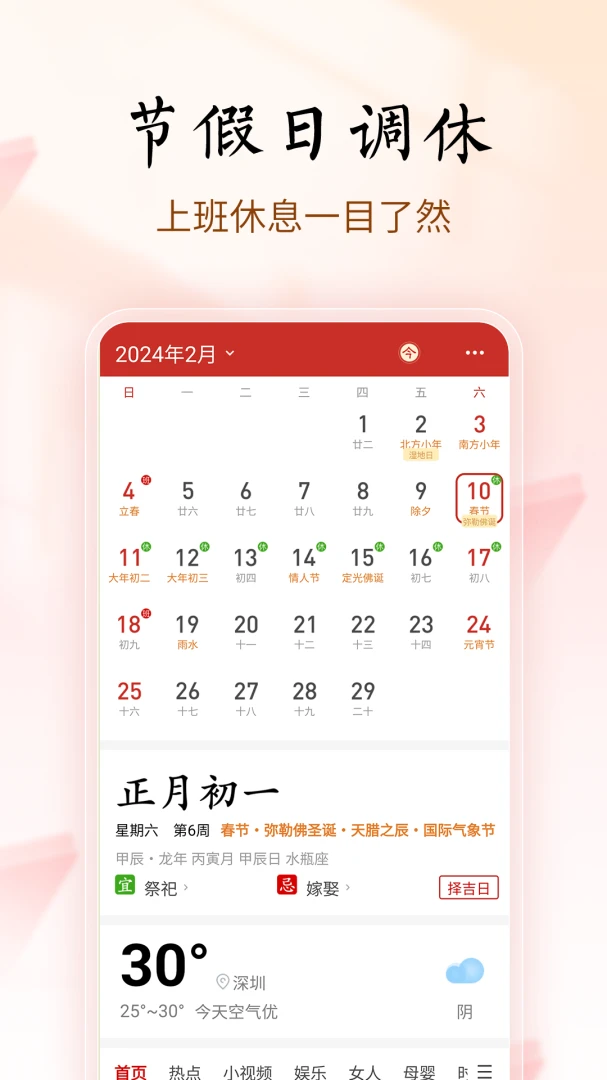 吉历万年历截图