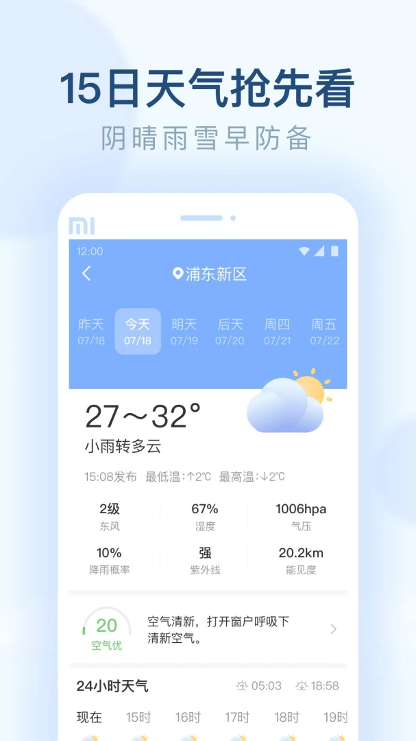 朗朗天气截图