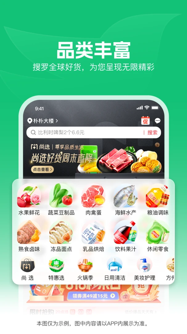 朴朴超市截图