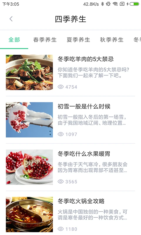 中药大全应用截图