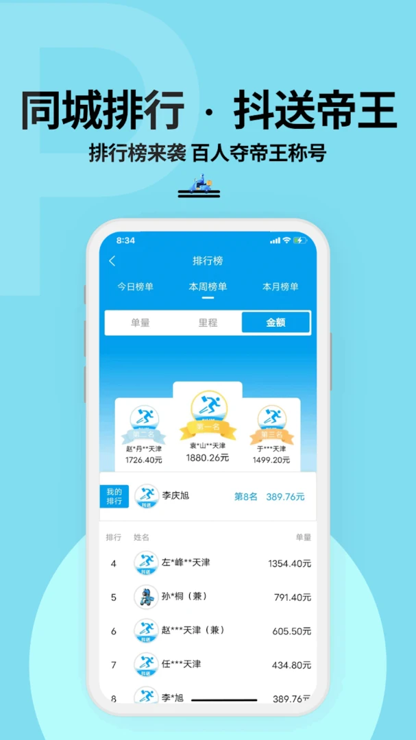 抖送骑士版应用截图