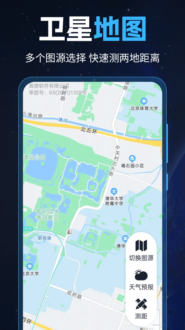 GPS导航工具箱截图
