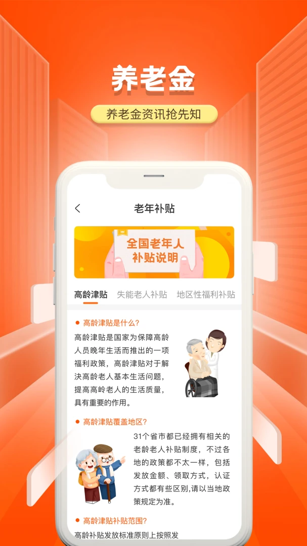 国家老龄服务平台截图