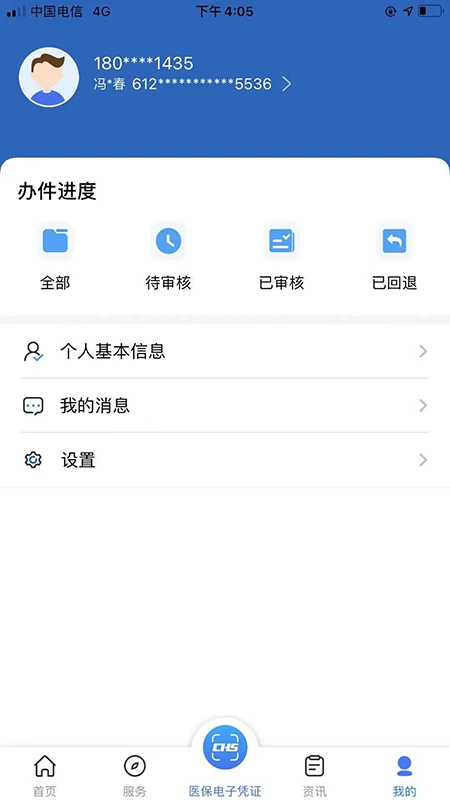 陕西医保应用截图