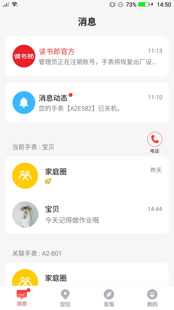 读书郎电话手表截图