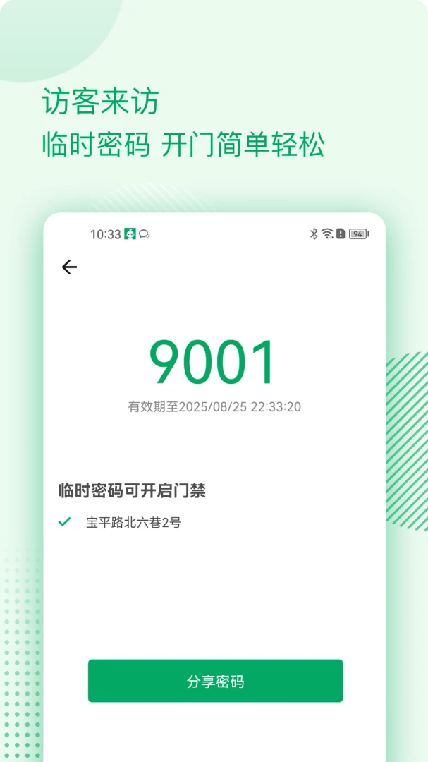 伴生活截图