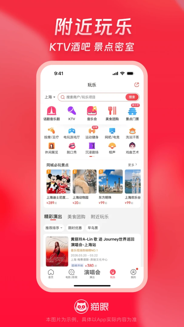 猫眼应用截图