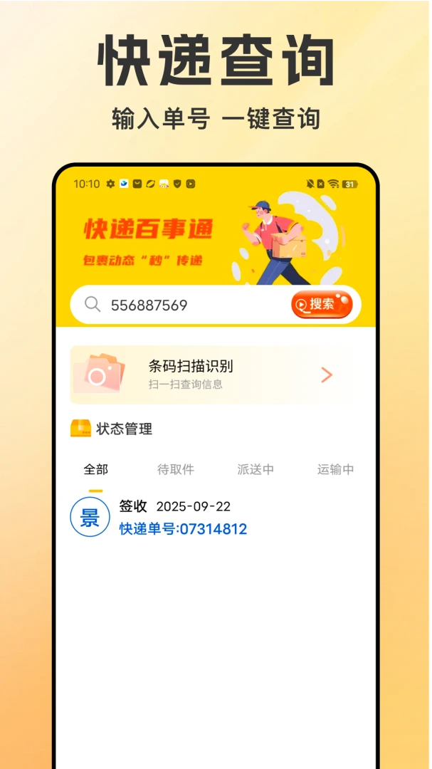同城跑腿闪速送应用截图
