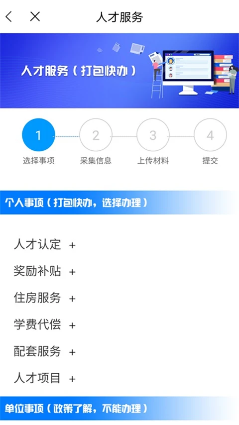 南宁智慧人社应用截图
