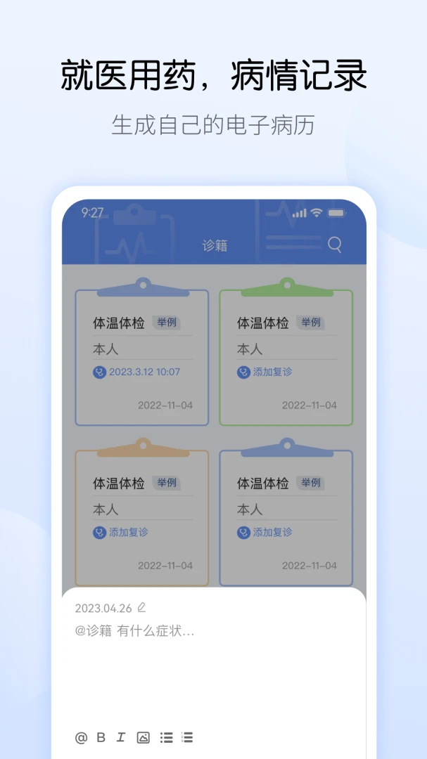 药管家应用截图