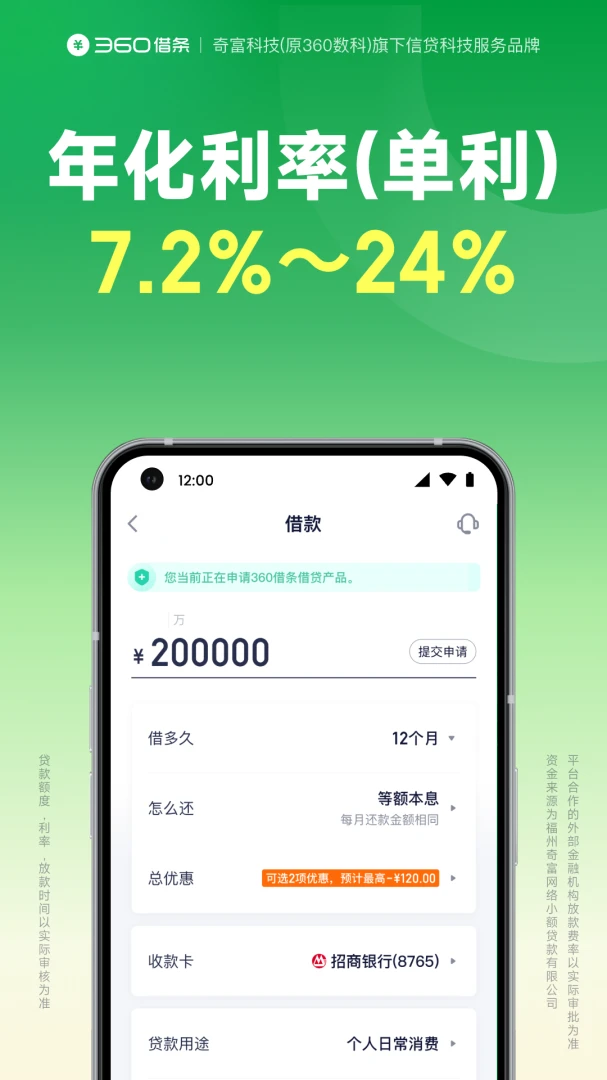 360借条应用截图