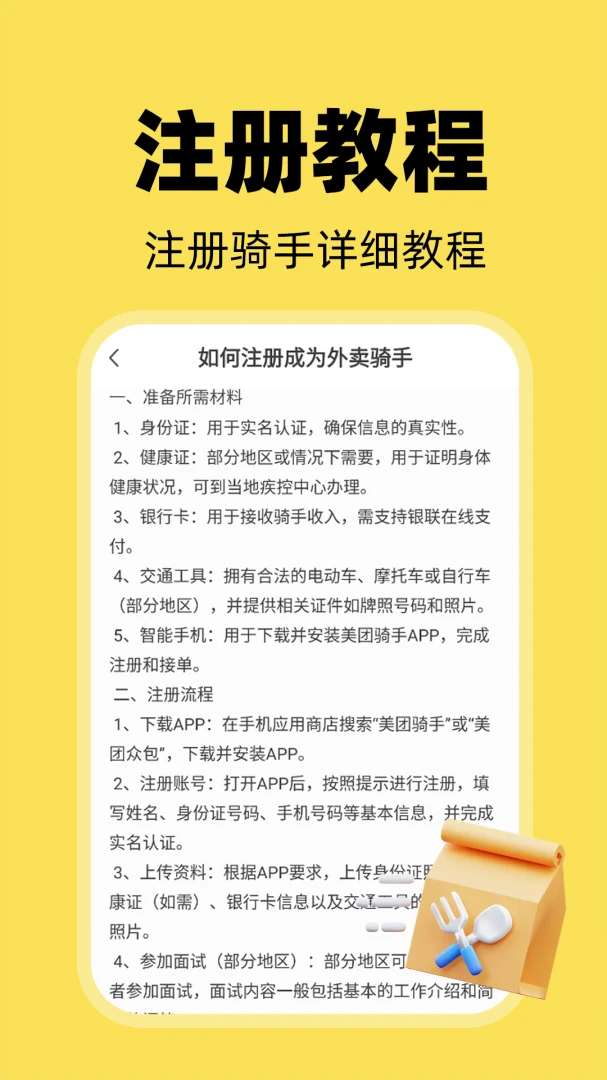 外卖骑手配送截图