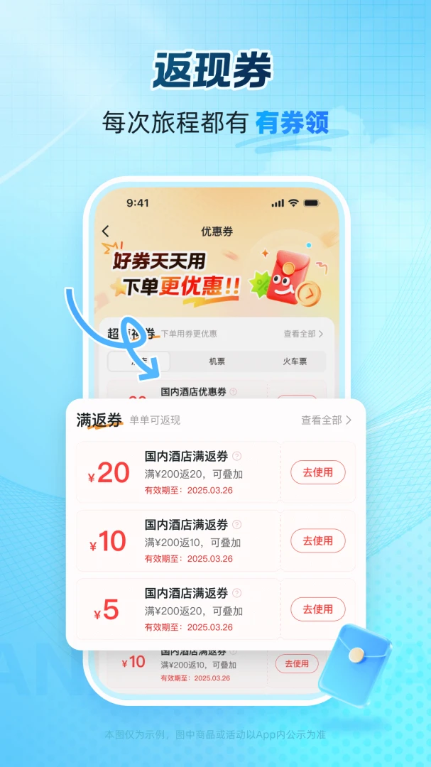 艺龙旅行应用截图