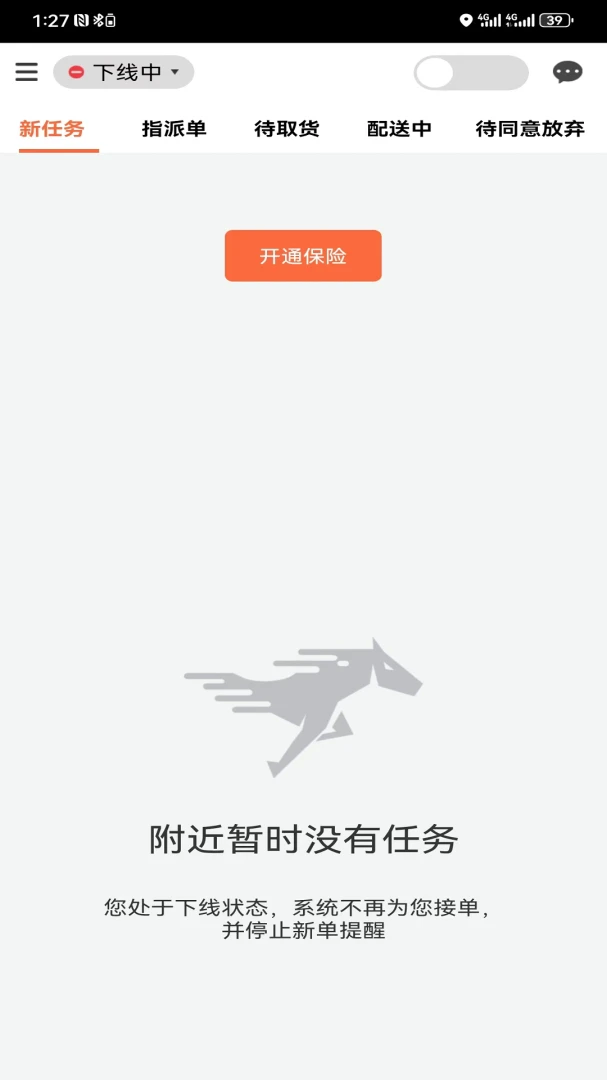 快马跑腿骑士版截图