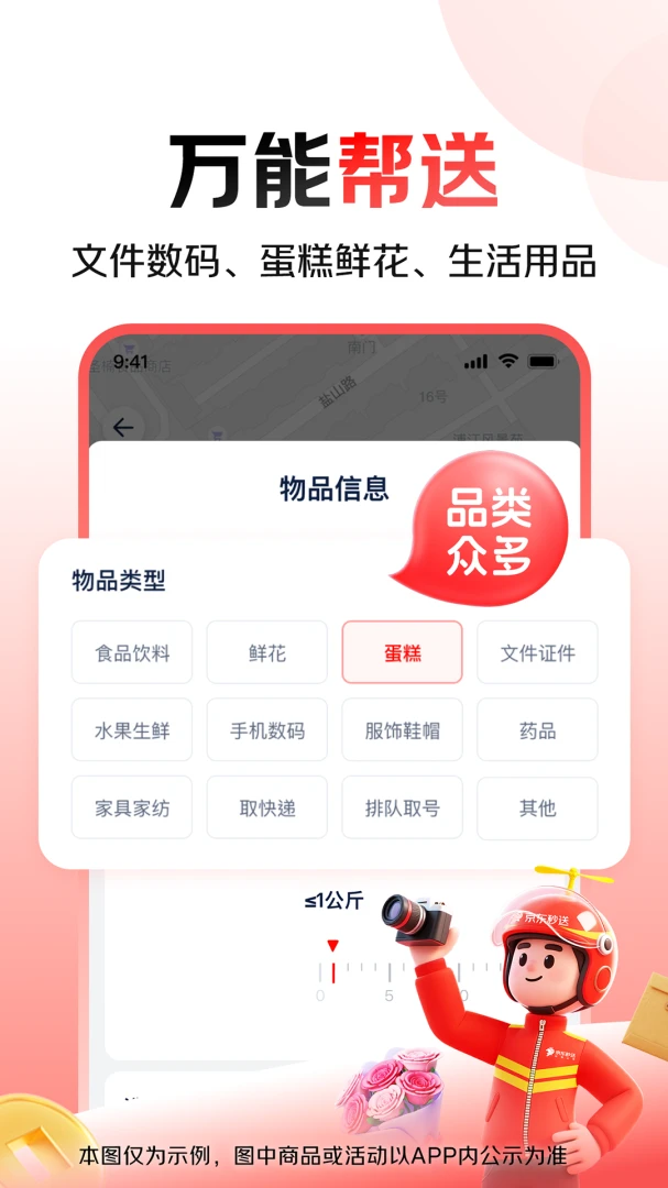 京东秒送截图