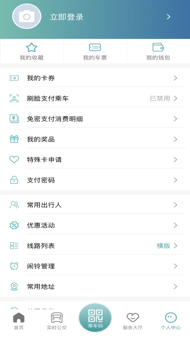 义乌行应用截图