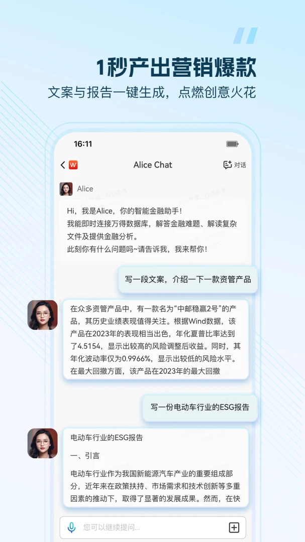 Wind金融终端应用截图