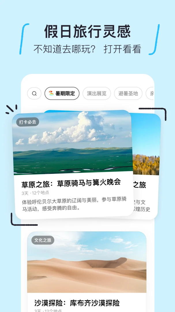 圆周旅迹应用截图