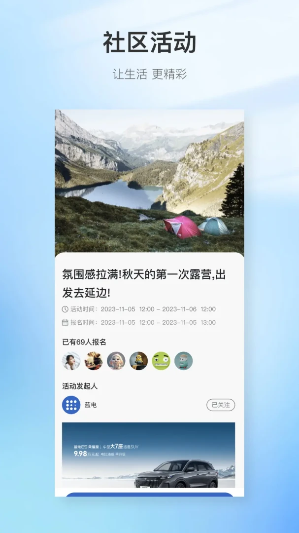 赛力斯蓝电截图