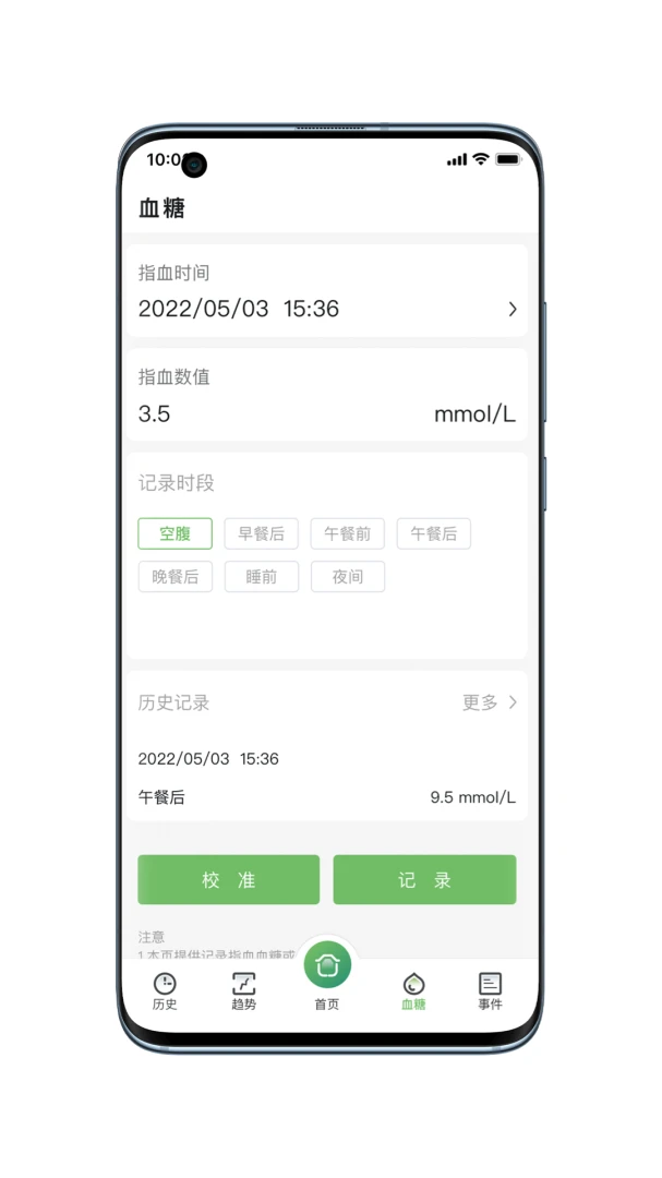 微泰动泰应用截图