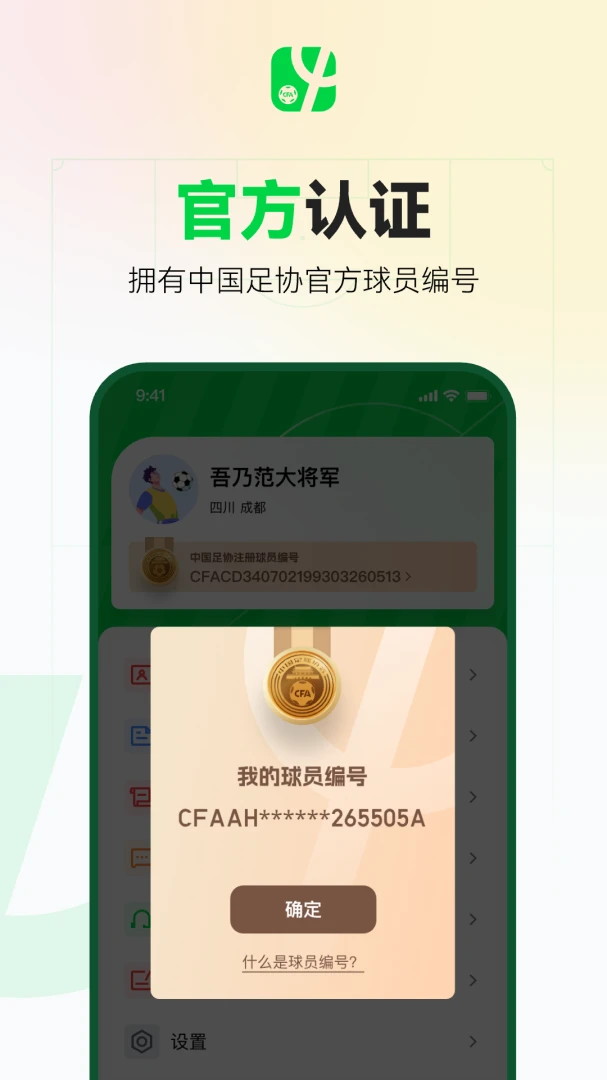 足球中国应用截图