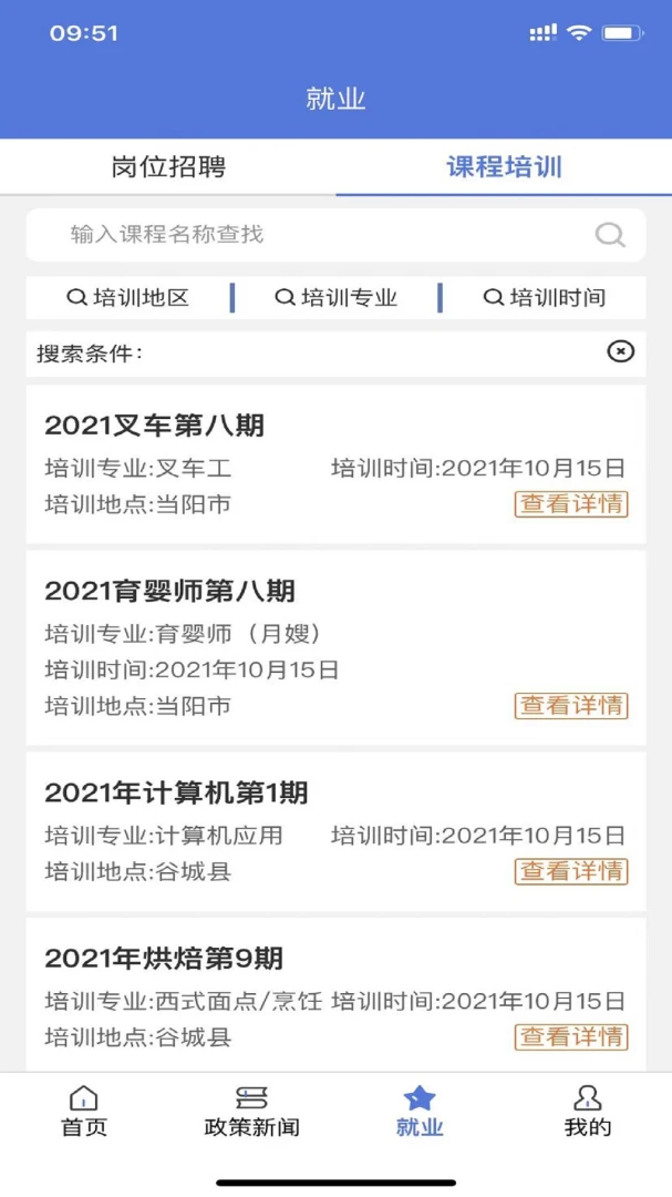 恩施人社应用截图
