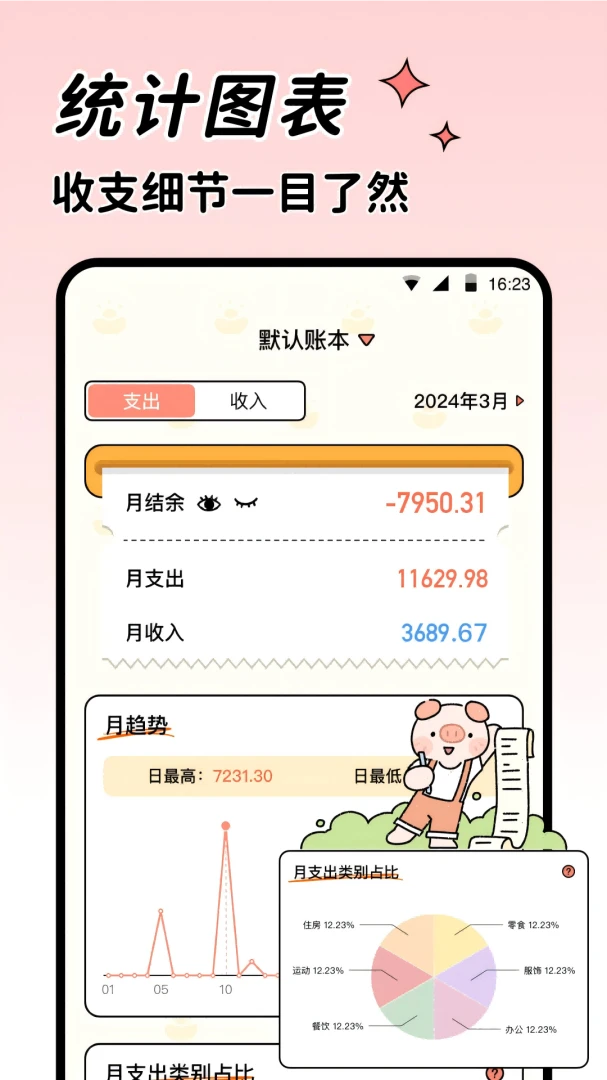 应用截图 4