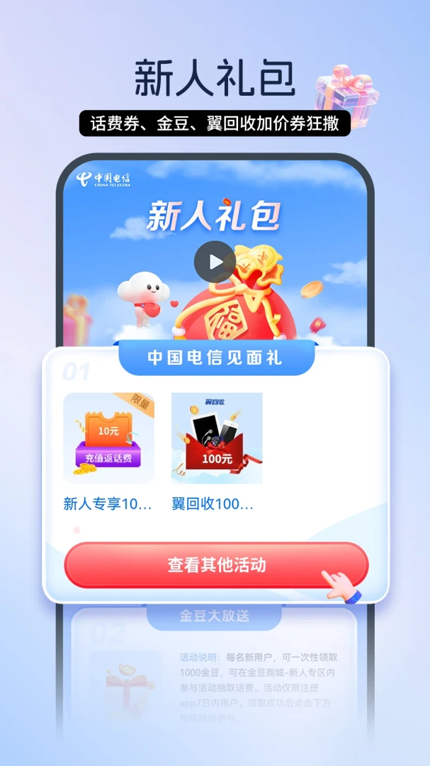 中国电信截图
