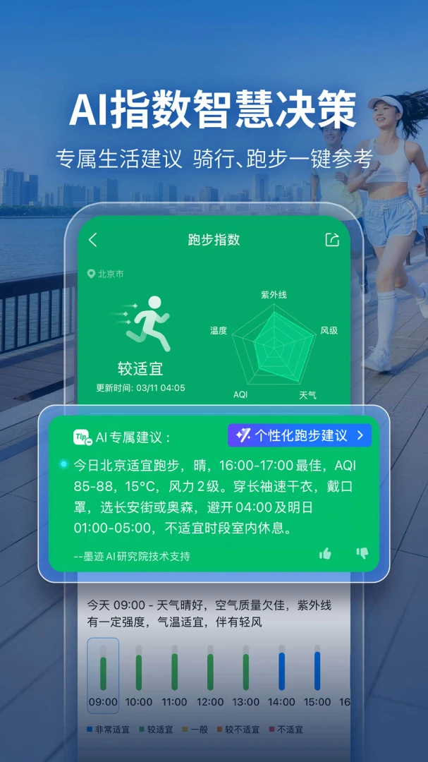墨迹天气截图