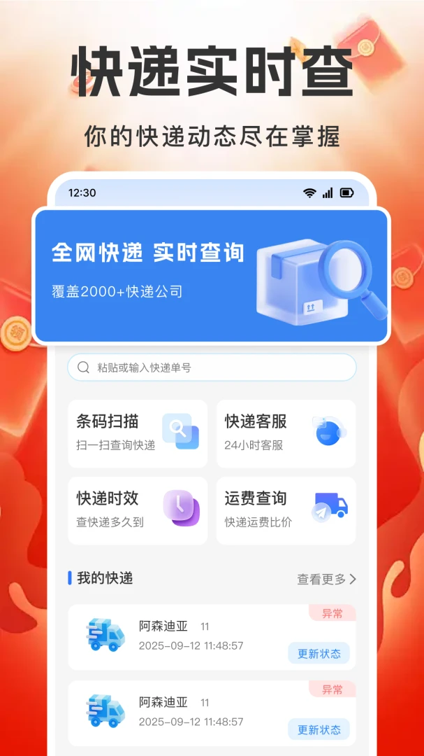 网购省钱多多应用截图