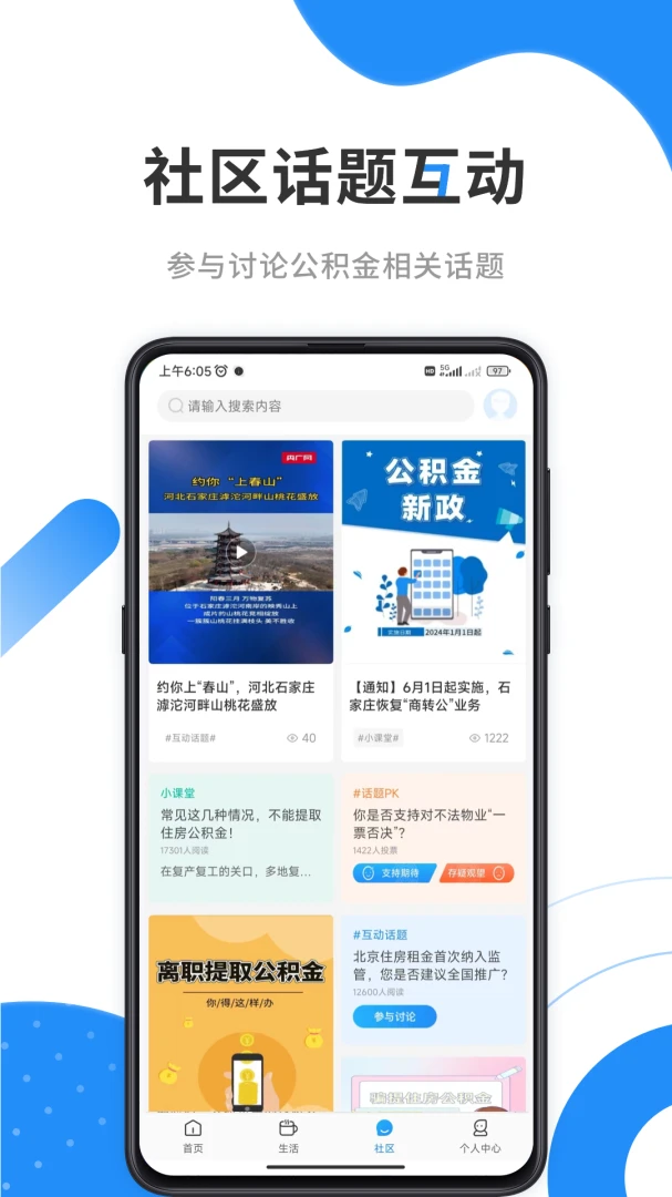 手机公积金应用截图